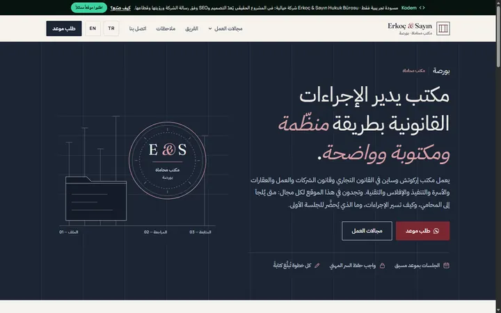 موقع تجريبي لشركة Erkoç & Sayın، مكتب محاماة