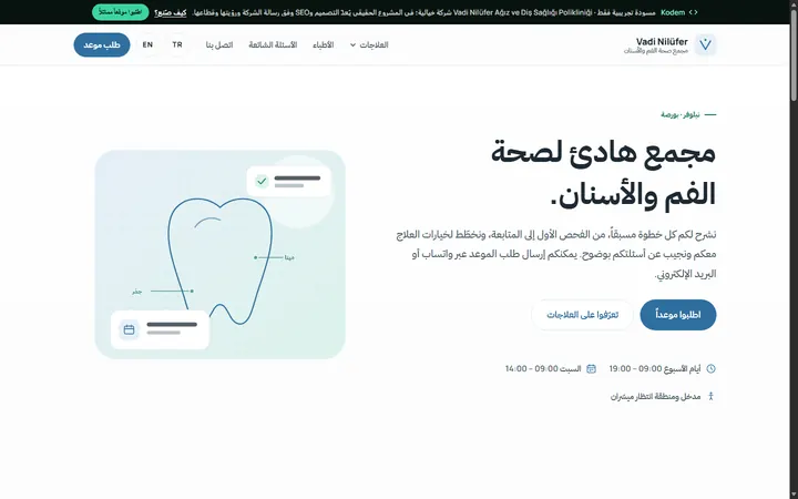 موقع تجريبي لشركة Vadi Nilüfer، عيادة أسنان